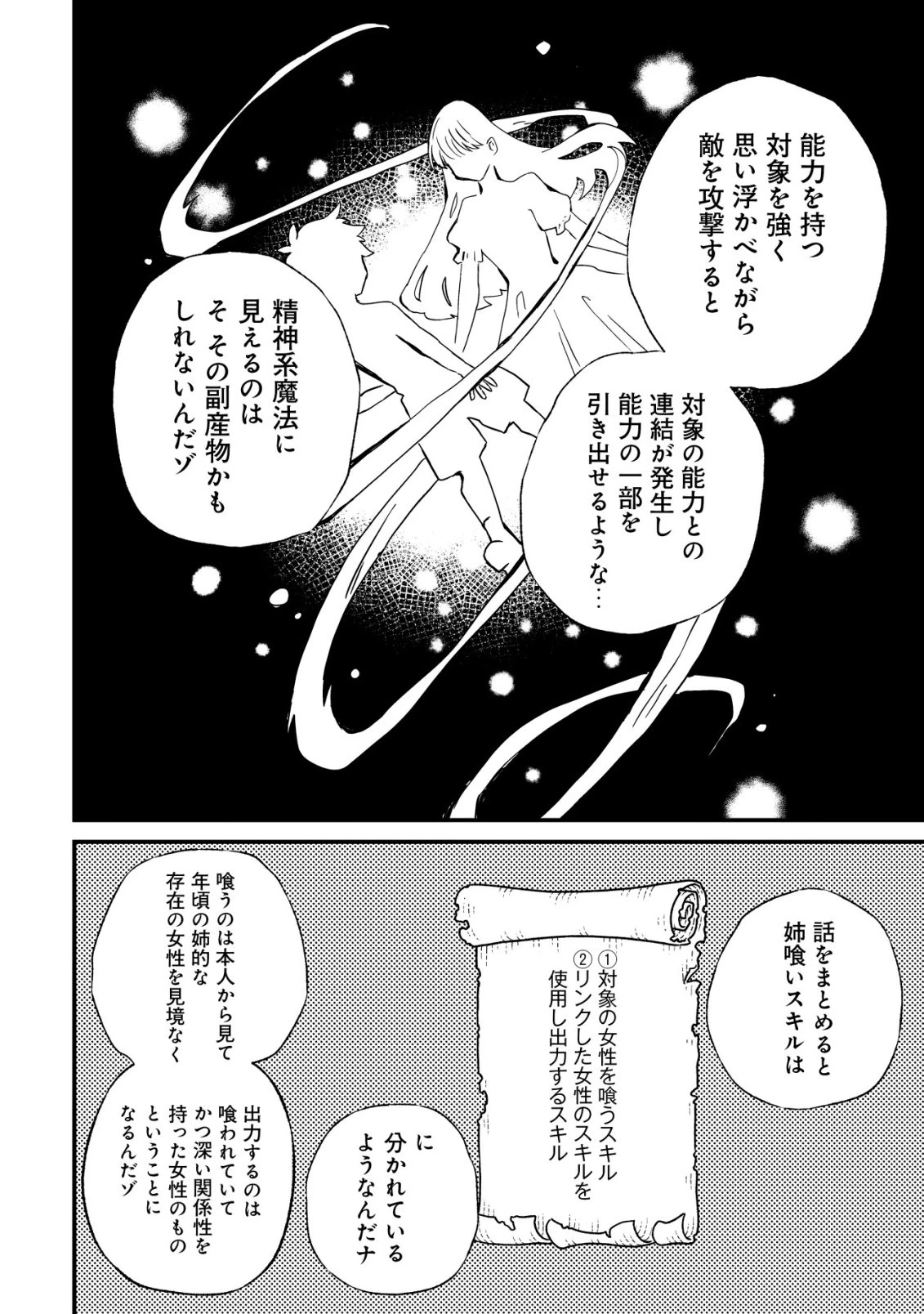 姉喰い勇者と貞操逆転帝国のお姉ちゃん!～ゴミスキルとバカにされ続けた姉喰いギフトの少年、スキル覚醒し帝国最強七大女将軍を堕としまくる。～ 第16話 - 21