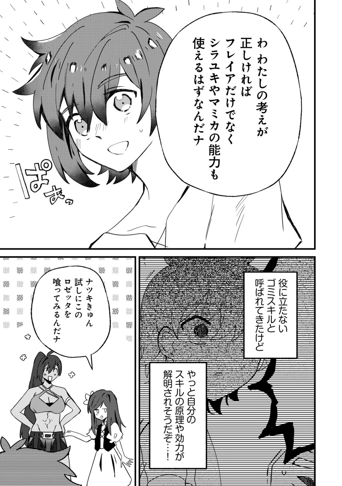 姉喰い勇者と貞操逆転帝国のお姉ちゃん!～ゴミスキルとバカにされ続けた姉喰いギフトの少年、スキル覚醒し帝国最強七大女将軍を堕としまくる。～ 第16話 - 22