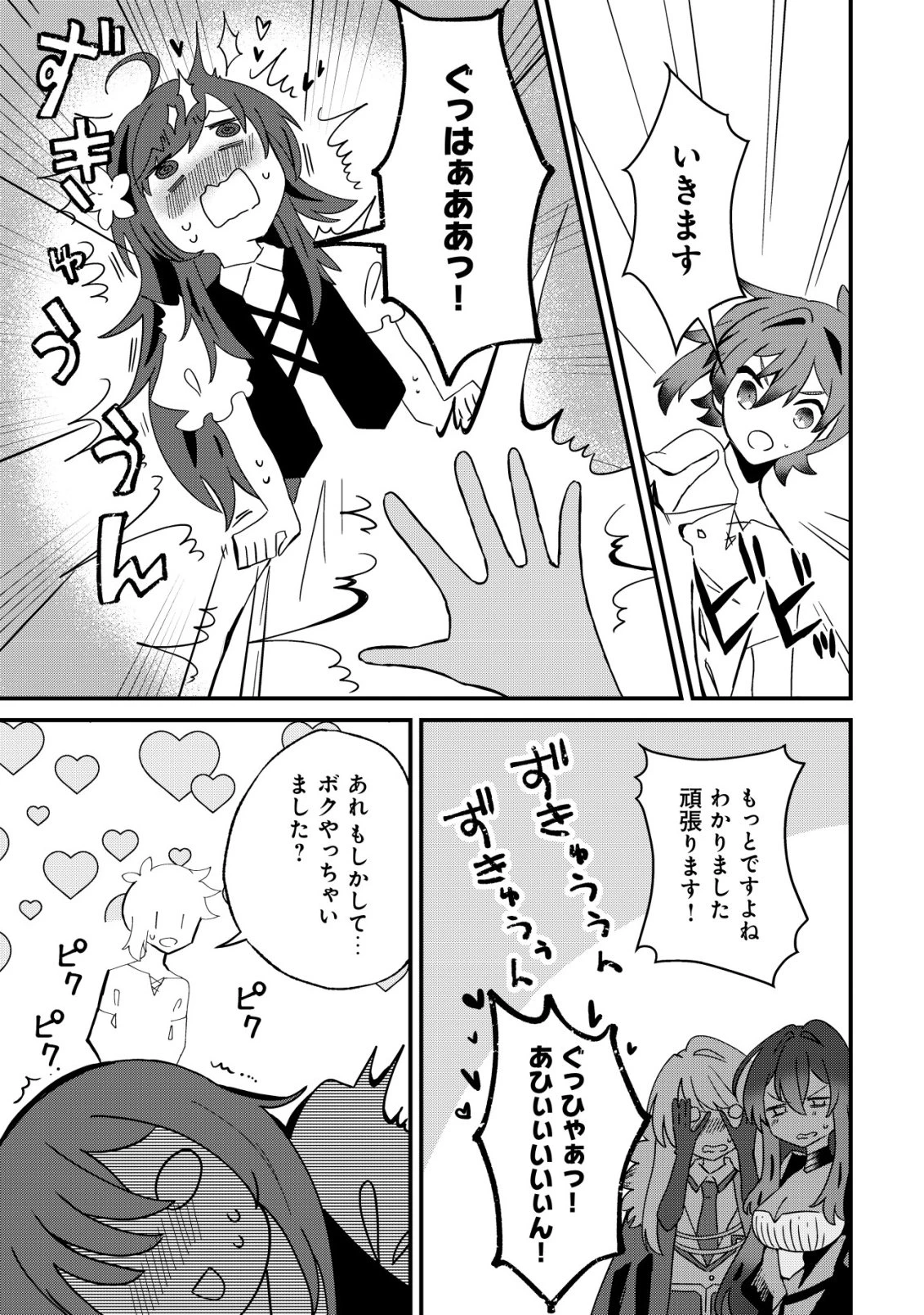 姉喰い勇者と貞操逆転帝国のお姉ちゃん!～ゴミスキルとバカにされ続けた姉喰いギフトの少年、スキル覚醒し帝国最強七大女将軍を堕としまくる。～ 第16話 - 24