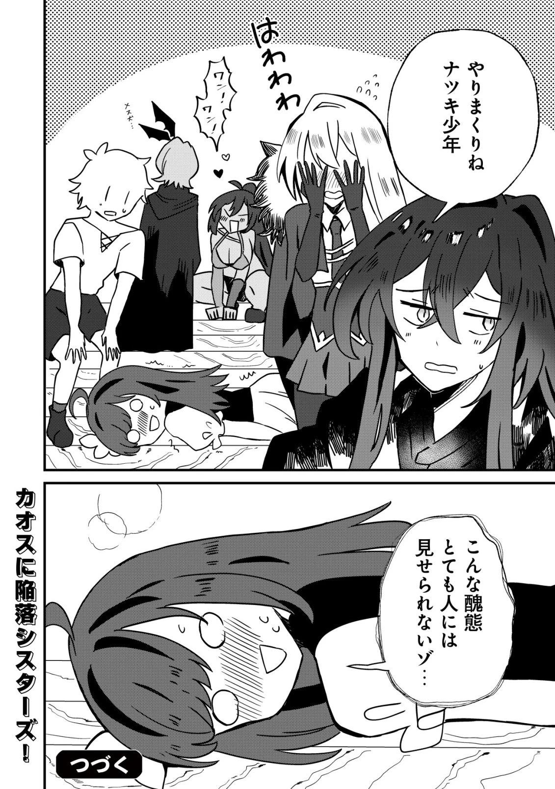 姉喰い勇者と貞操逆転帝国のお姉ちゃん!～ゴミスキルとバカにされ続けた姉喰いギフトの少年、スキル覚醒し帝国最強七大女将軍を堕としまくる。～ 第16話 - 25