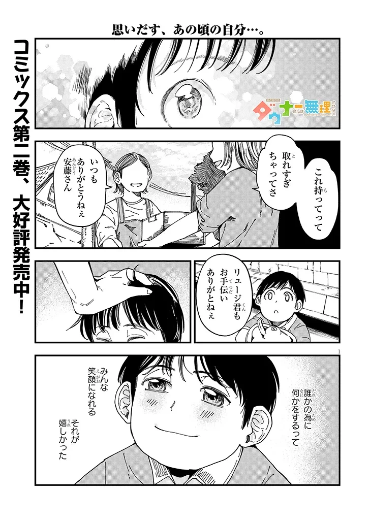 おとなりのダウナーさんは無理させない 第19話 - 1