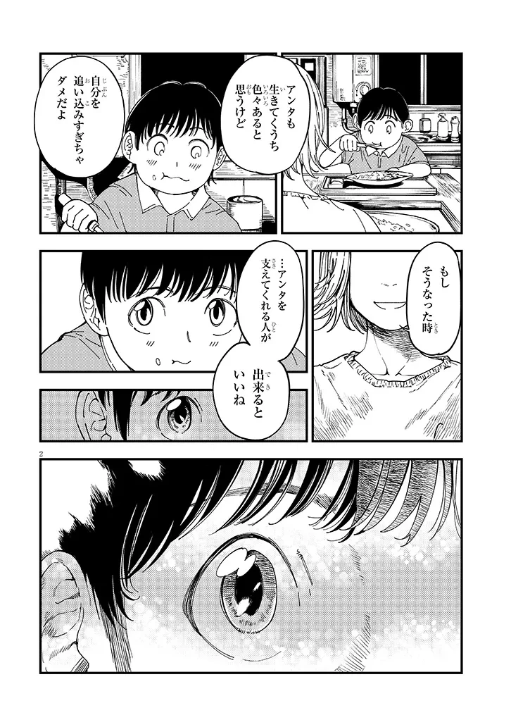 おとなりのダウナーさんは無理させない 第19話 - 2