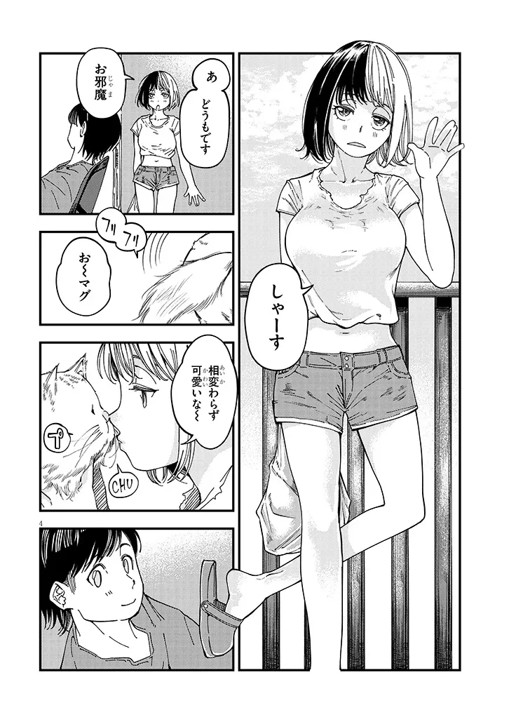 おとなりのダウナーさんは無理させない 第19話 - 4