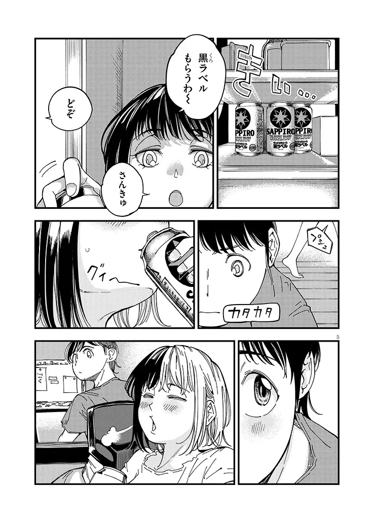 おとなりのダウナーさんは無理させない 第19話 - 5