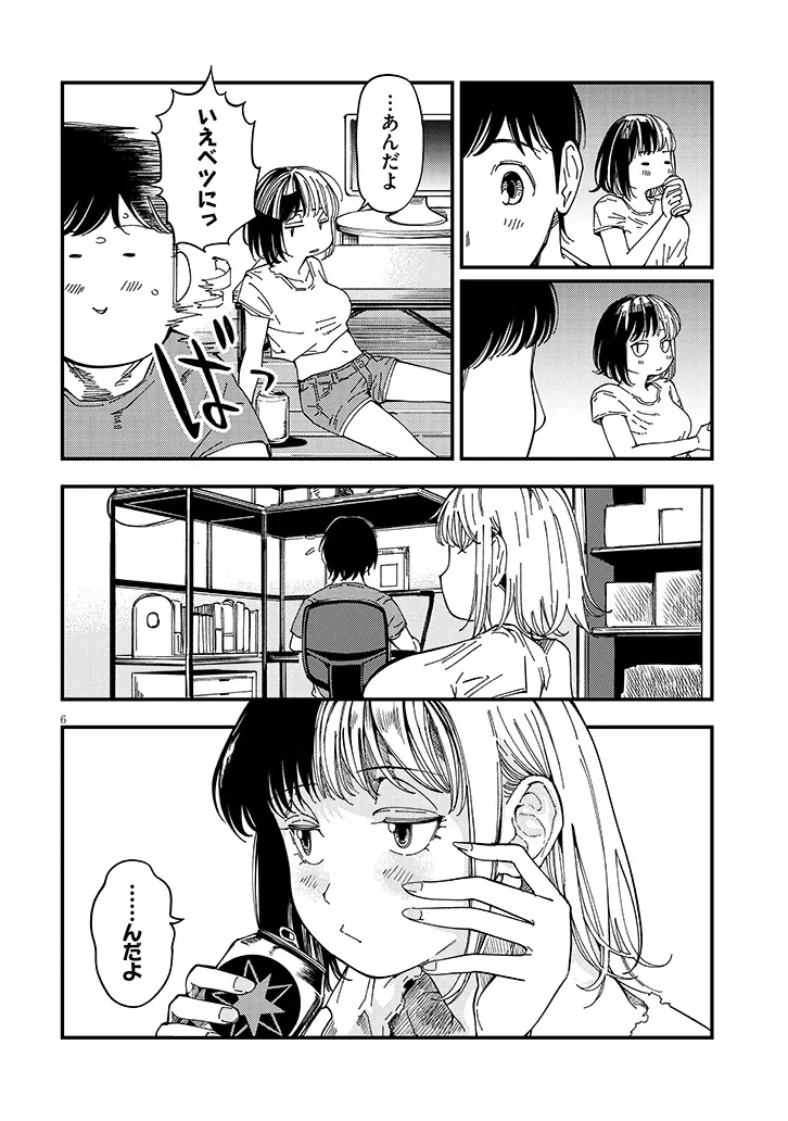 おとなりのダウナーさんは無理させない 第19話 - 6