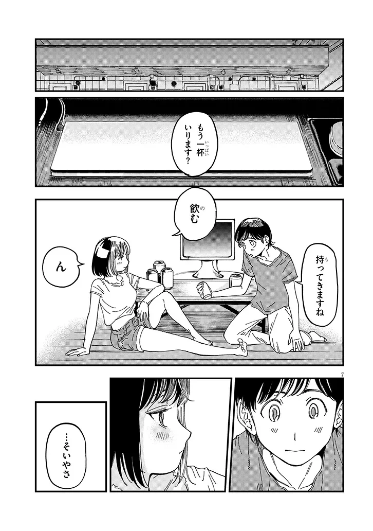 おとなりのダウナーさんは無理させない 第19話 - 7