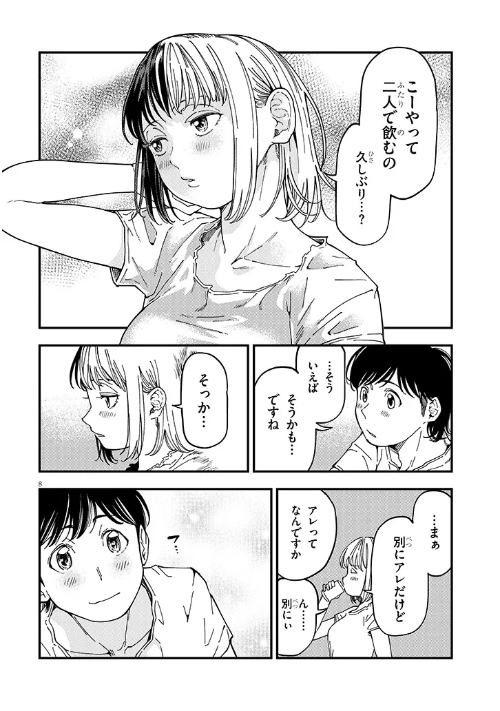 おとなりのダウナーさんは無理させない 第19話 - 8