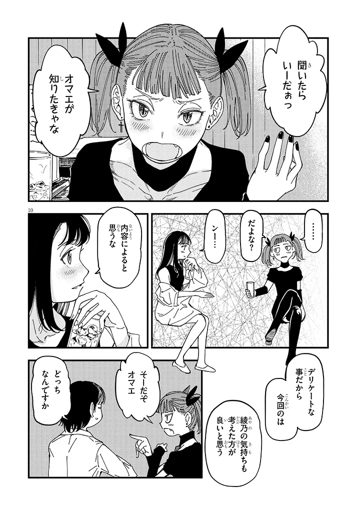 おとなりのダウナーさんは無理させない 第19話 - 10