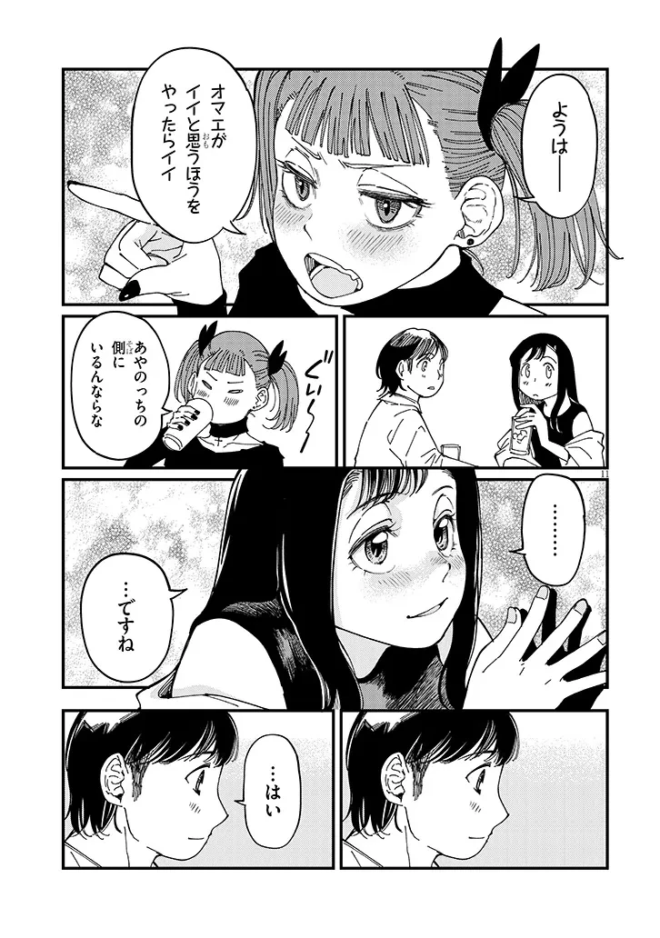 おとなりのダウナーさんは無理させない 第19話 - 11