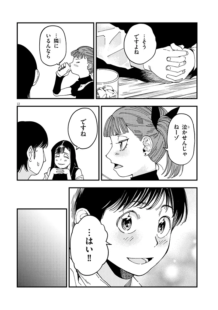 おとなりのダウナーさんは無理させない 第19話 - 12
