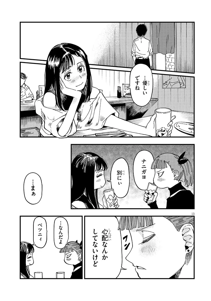 おとなりのダウナーさんは無理させない 第19話 - 13