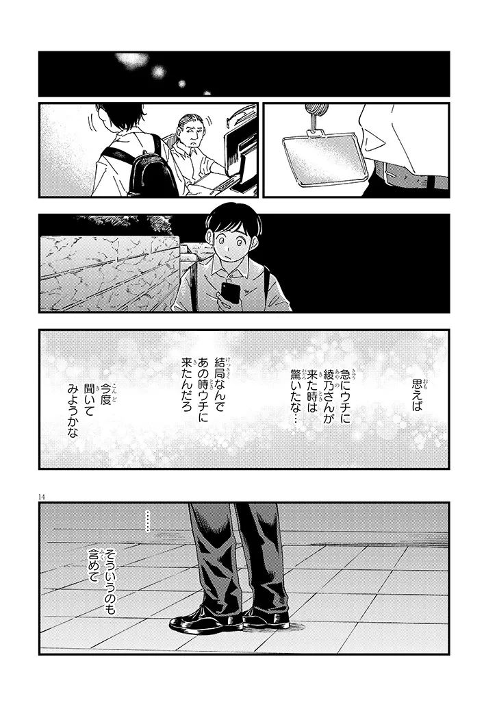 おとなりのダウナーさんは無理させない 第19話 - 14