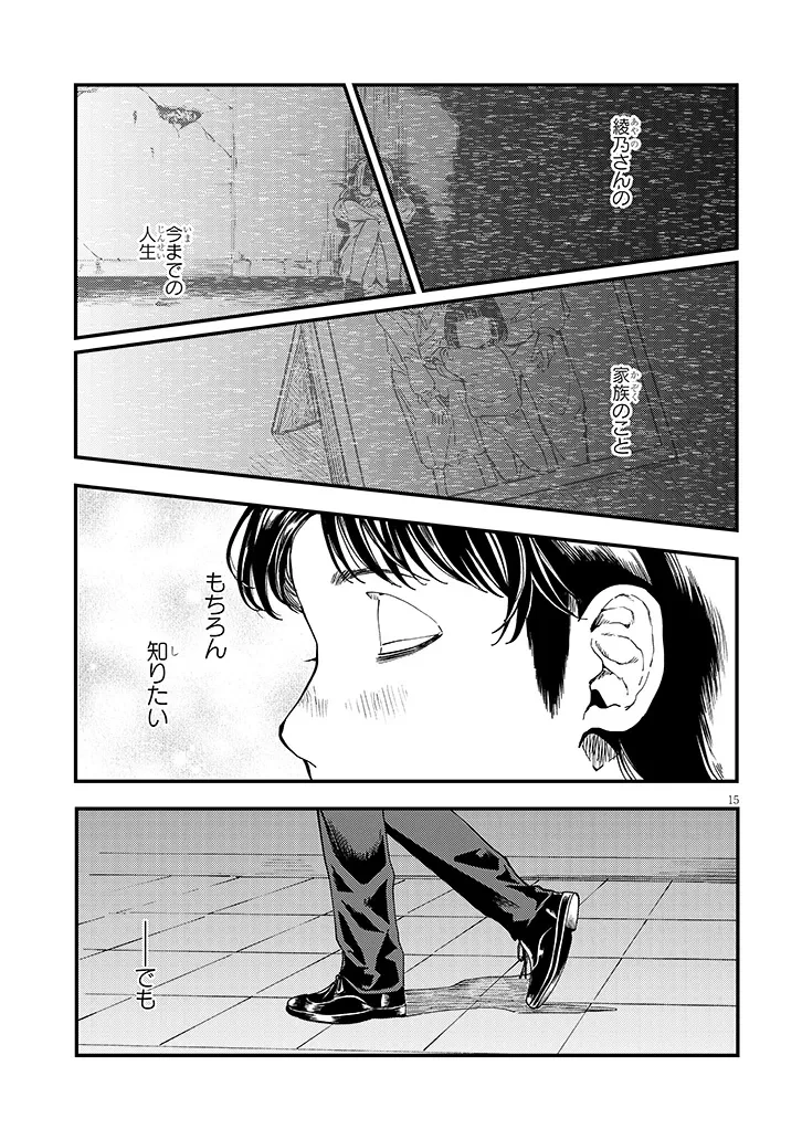 おとなりのダウナーさんは無理させない 第19話 - 15