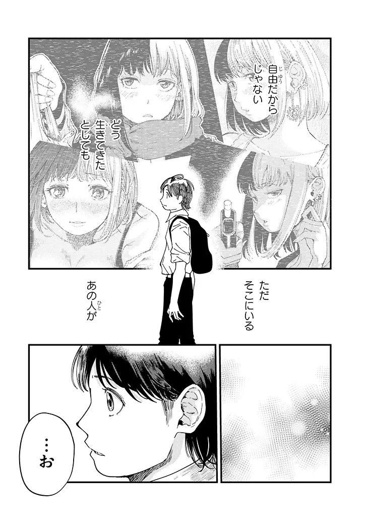 おとなりのダウナーさんは無理させない 第19話 - 16