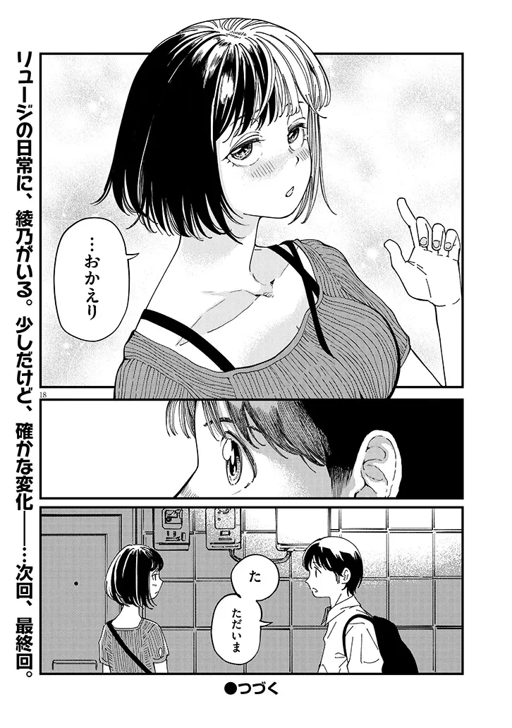 おとなりのダウナーさんは無理させない 第19話 - 18
