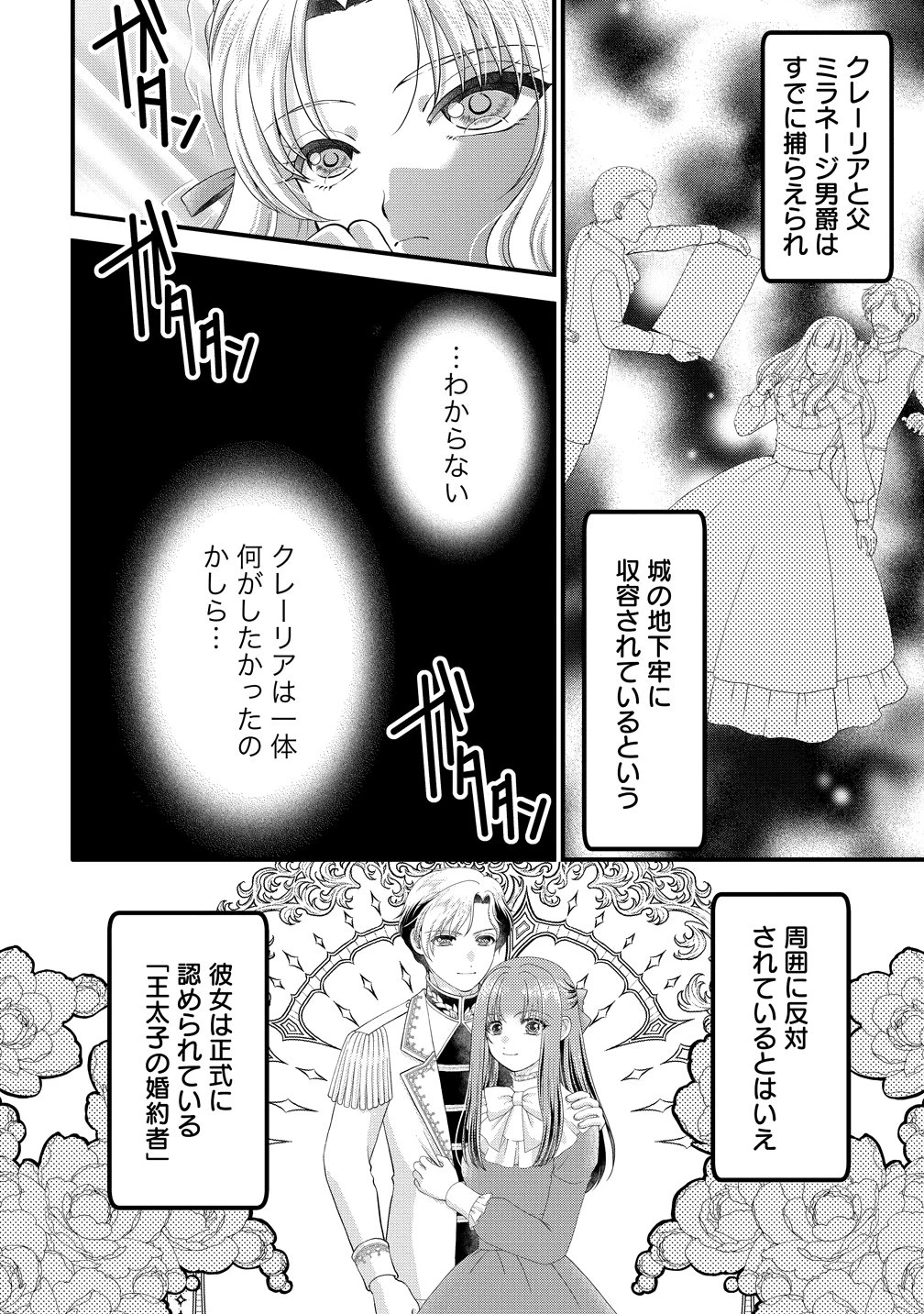 幽閉令嬢の気ままな異世界生活 転生ライフを楽しんでいるので、邪魔しに来ないでくれませんか、元婚約者様? 第12話 - 2