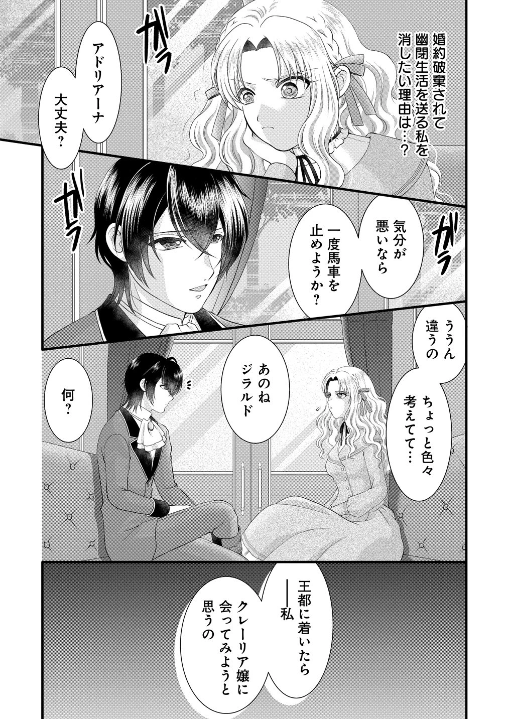 幽閉令嬢の気ままな異世界生活 転生ライフを楽しんでいるので、邪魔しに来ないでくれませんか、元婚約者様? 第12話 - 3