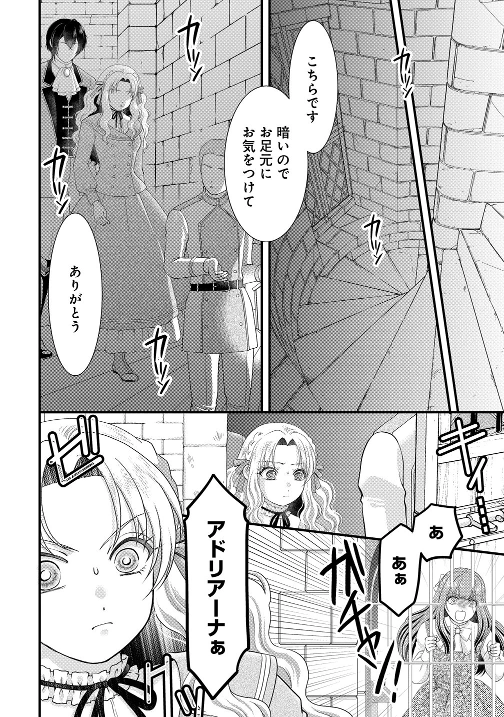 幽閉令嬢の気ままな異世界生活 転生ライフを楽しんでいるので、邪魔しに来ないでくれませんか、元婚約者様? 第12話 - 4