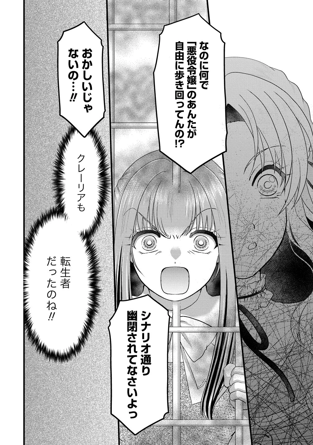 幽閉令嬢の気ままな異世界生活 転生ライフを楽しんでいるので、邪魔しに来ないでくれませんか、元婚約者様? 第12話 - 6