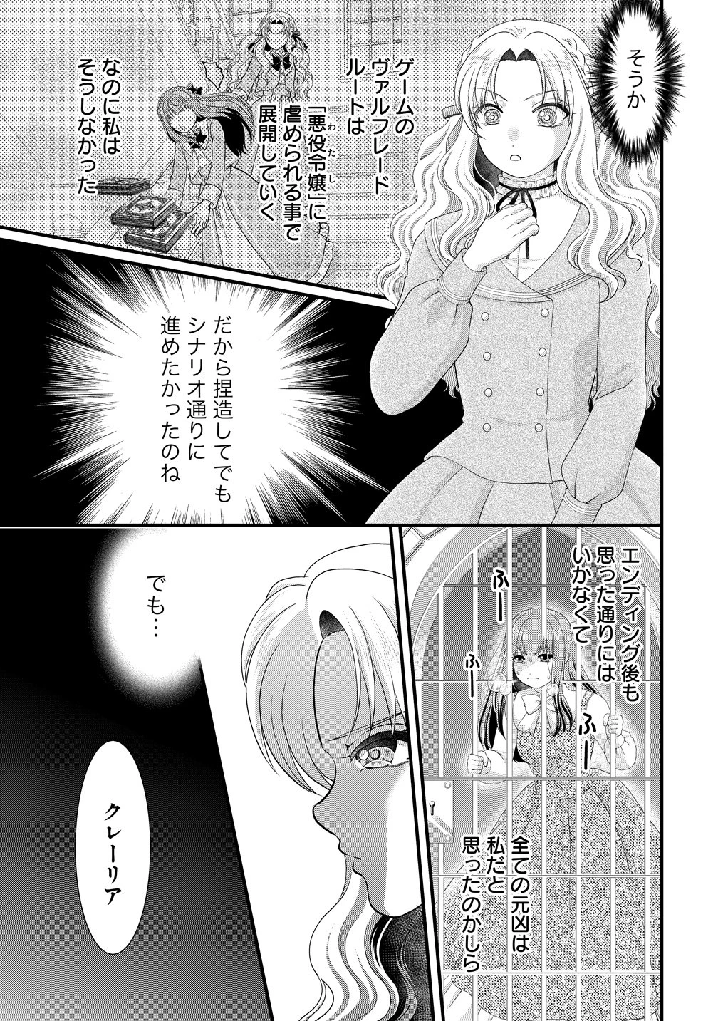 幽閉令嬢の気ままな異世界生活 転生ライフを楽しんでいるので、邪魔しに来ないでくれませんか、元婚約者様? 第12話 - 7