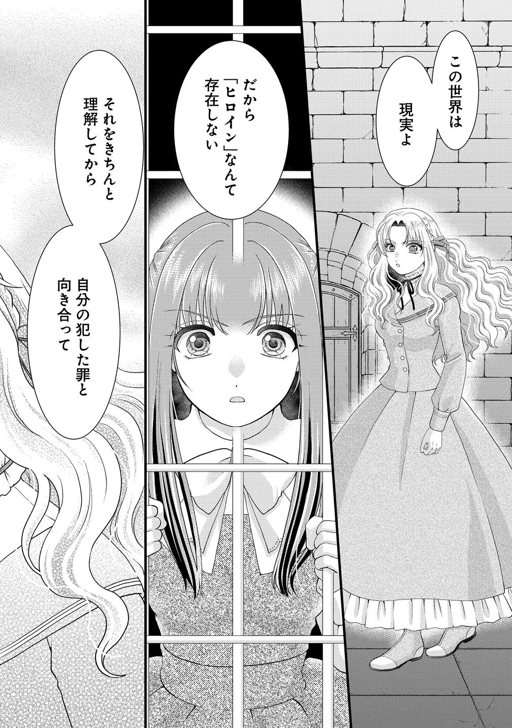 幽閉令嬢の気ままな異世界生活 転生ライフを楽しんでいるので、邪魔しに来ないでくれませんか、元婚約者様? 第12話 - 8