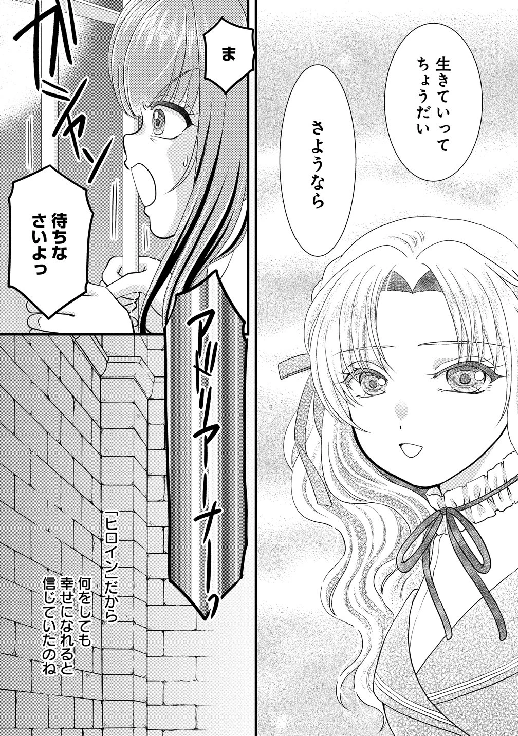 幽閉令嬢の気ままな異世界生活 転生ライフを楽しんでいるので、邪魔しに来ないでくれませんか、元婚約者様? 第12話 - 9