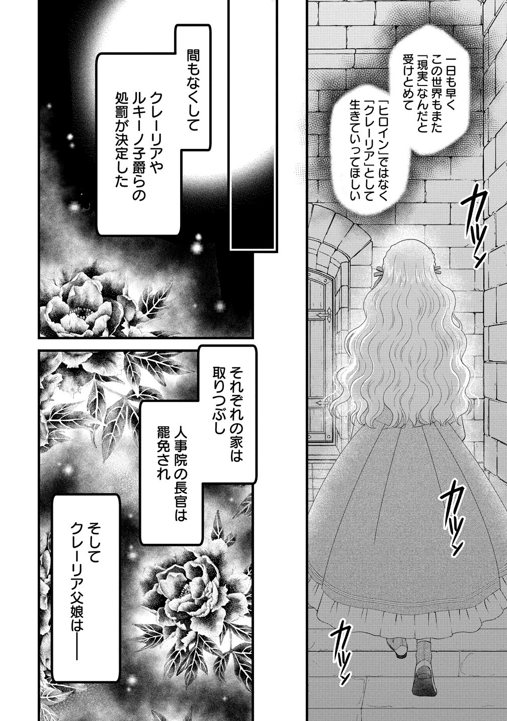 幽閉令嬢の気ままな異世界生活 転生ライフを楽しんでいるので、邪魔しに来ないでくれませんか、元婚約者様? 第12話 - 10