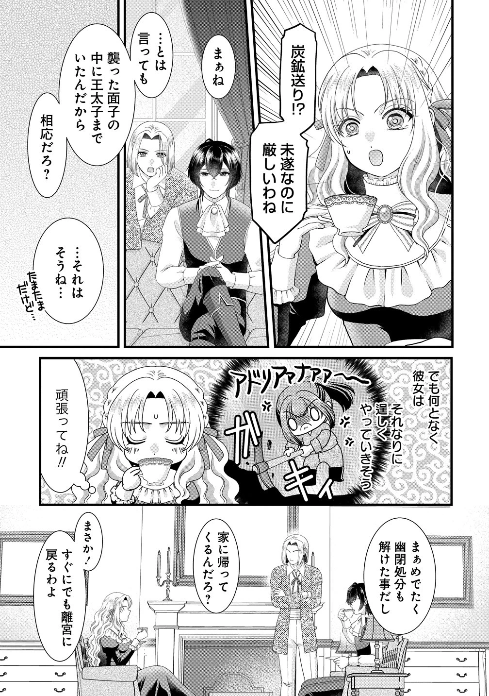 幽閉令嬢の気ままな異世界生活 転生ライフを楽しんでいるので、邪魔しに来ないでくれませんか、元婚約者様? 第12話 - 11