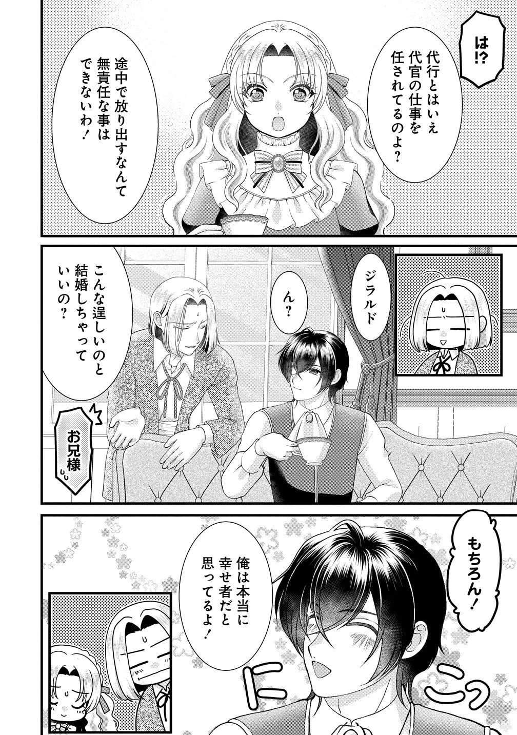 幽閉令嬢の気ままな異世界生活 転生ライフを楽しんでいるので、邪魔しに来ないでくれませんか、元婚約者様? 第12話 - 12