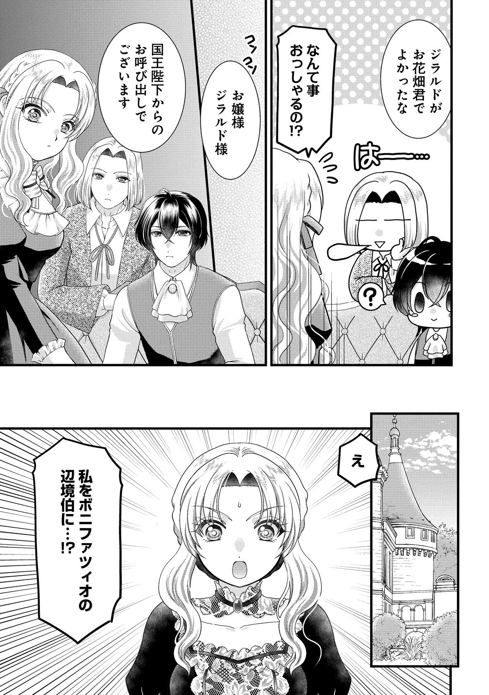 幽閉令嬢の気ままな異世界生活 転生ライフを楽しんでいるので、邪魔しに来ないでくれませんか、元婚約者様? 第12話 - 13