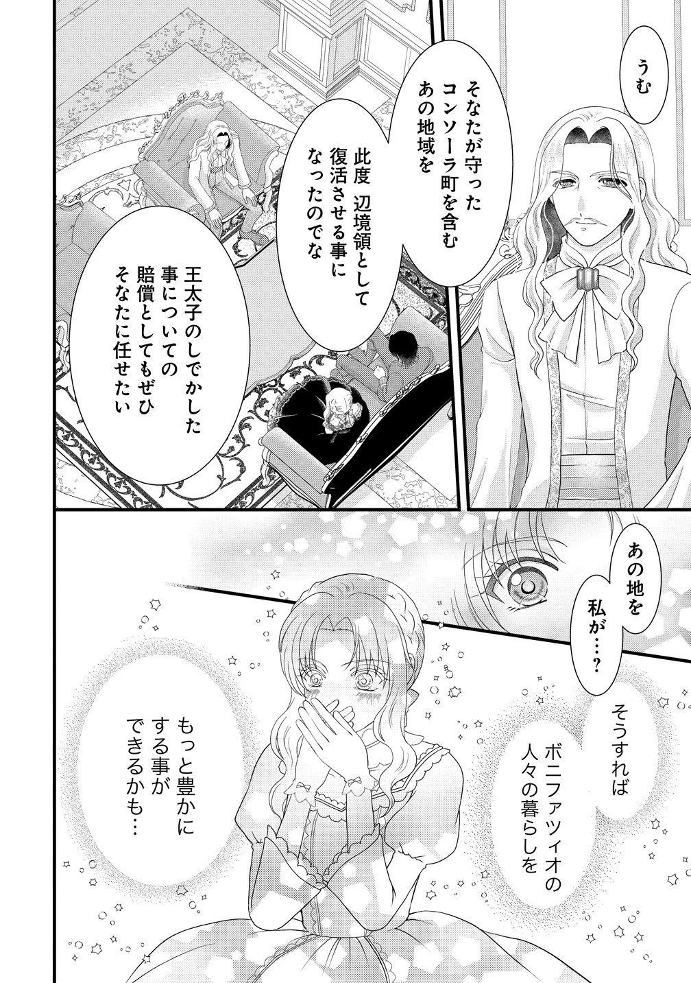 幽閉令嬢の気ままな異世界生活 転生ライフを楽しんでいるので、邪魔しに来ないでくれませんか、元婚約者様? 第12話 - 14