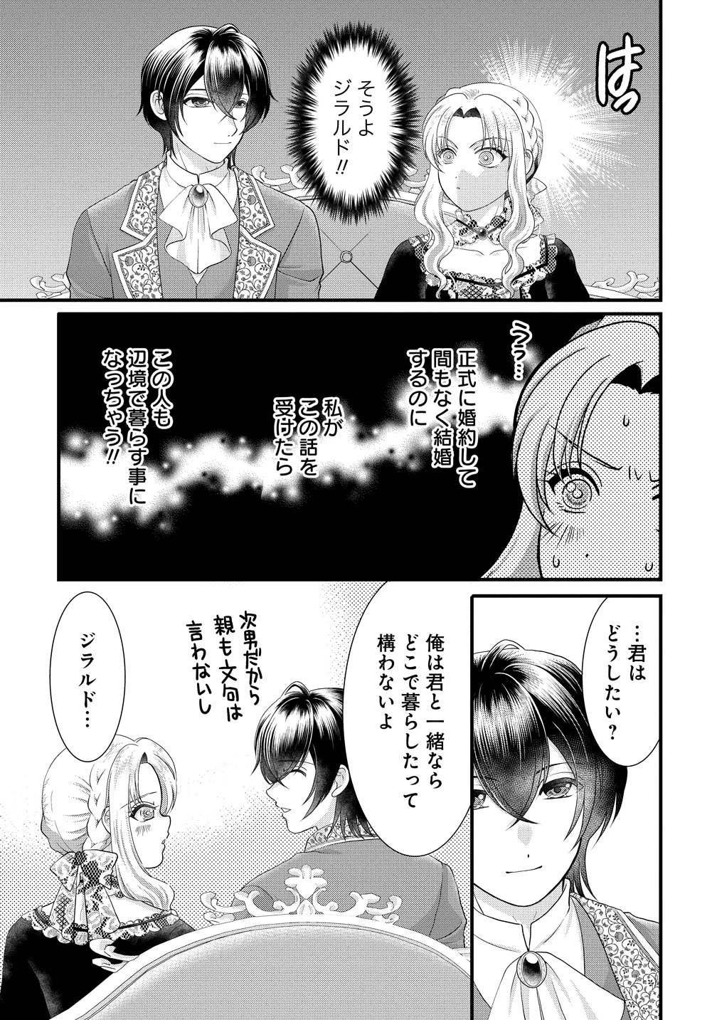 幽閉令嬢の気ままな異世界生活 転生ライフを楽しんでいるので、邪魔しに来ないでくれませんか、元婚約者様? 第12話 - 15