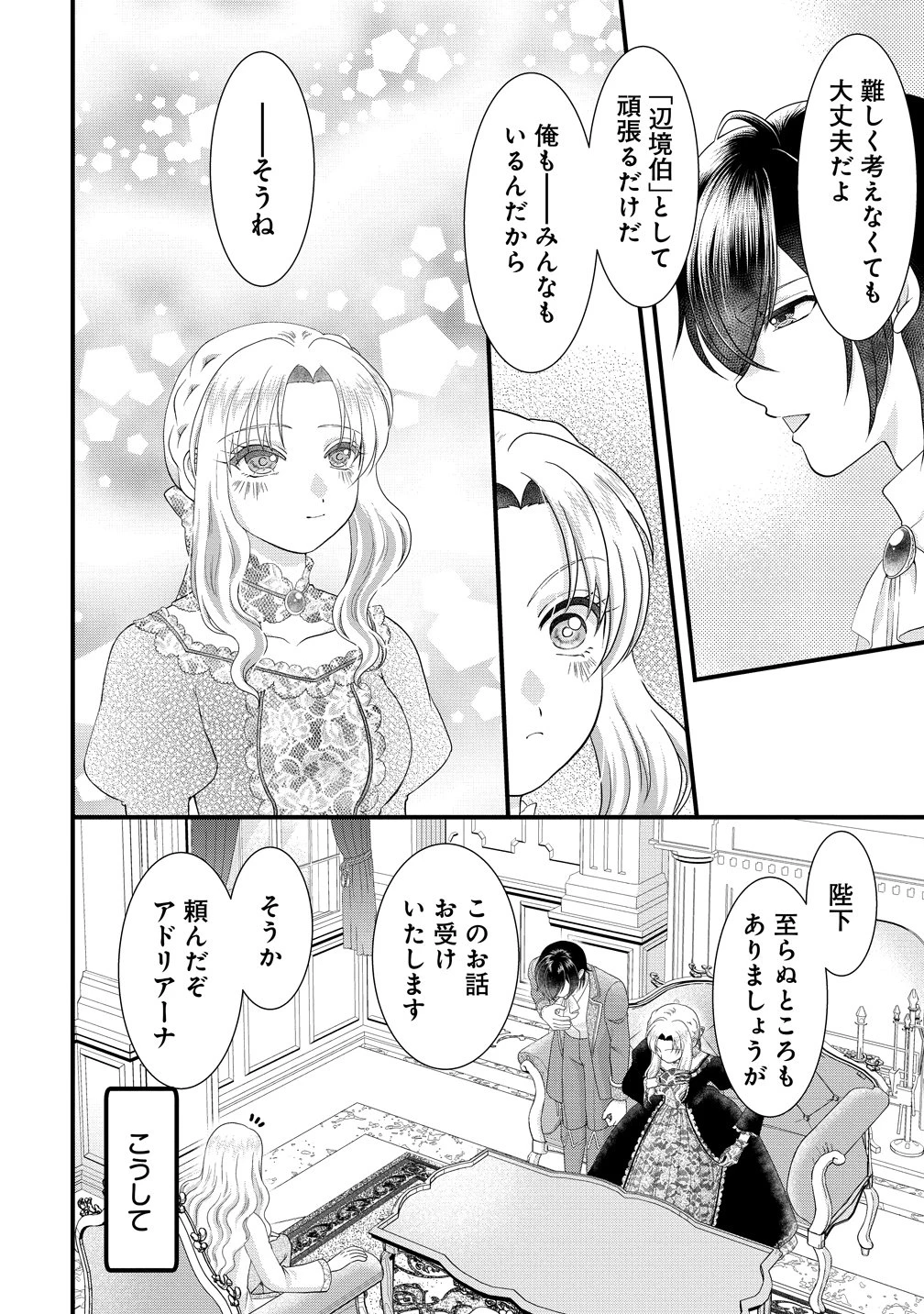 幽閉令嬢の気ままな異世界生活 転生ライフを楽しんでいるので、邪魔しに来ないでくれませんか、元婚約者様? 第12話 - 16