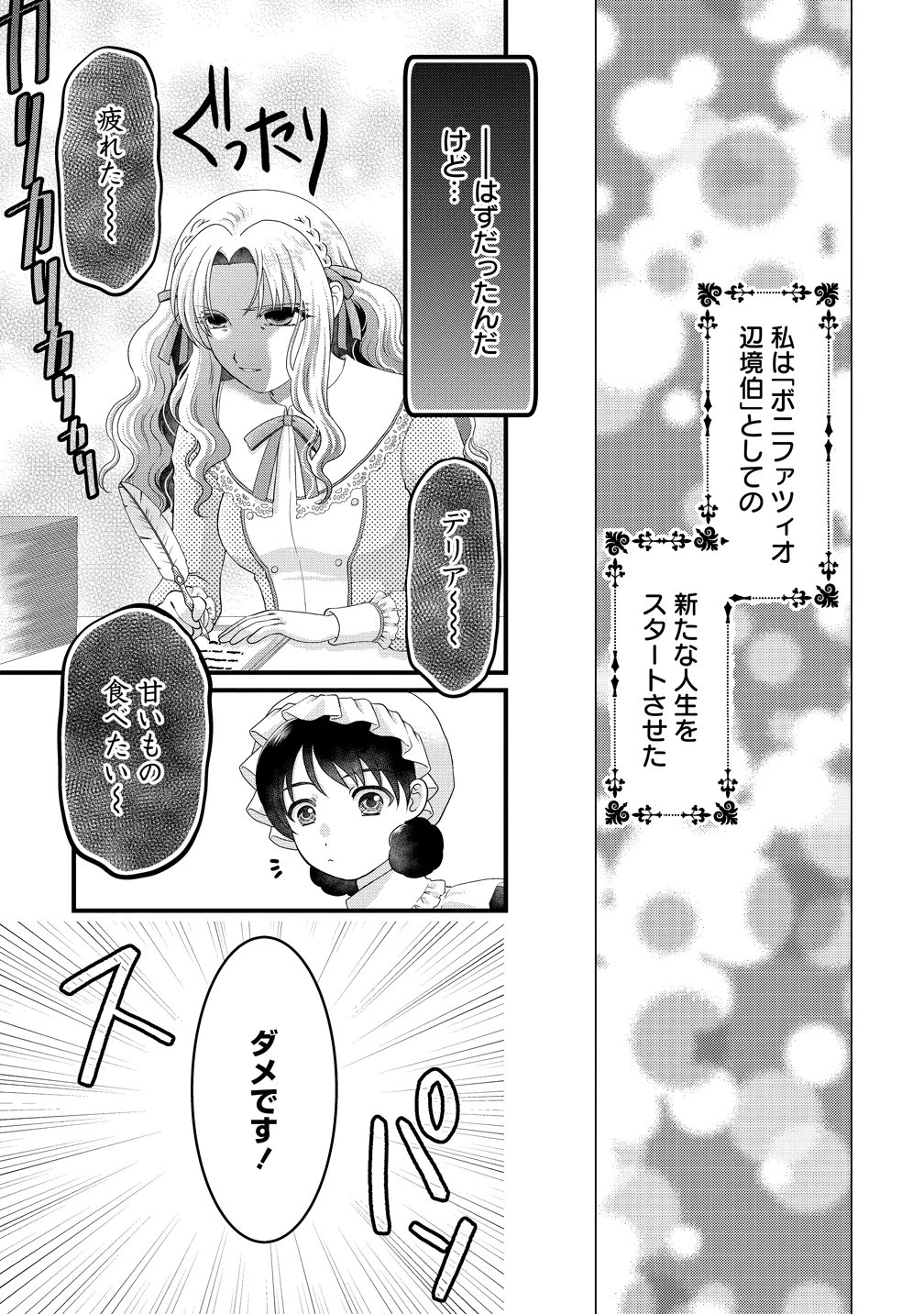 幽閉令嬢の気ままな異世界生活 転生ライフを楽しんでいるので、邪魔しに来ないでくれませんか、元婚約者様? 第12話 - 17