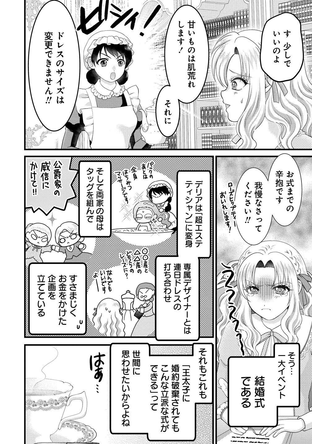 幽閉令嬢の気ままな異世界生活 転生ライフを楽しんでいるので、邪魔しに来ないでくれませんか、元婚約者様? 第12話 - 18