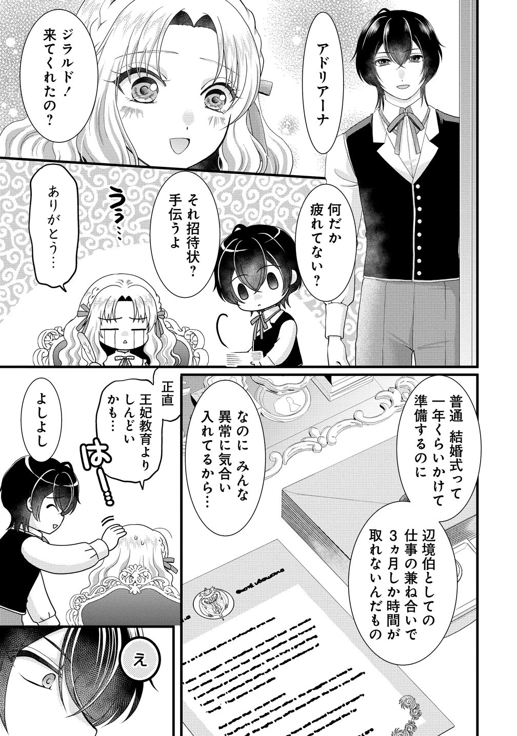 幽閉令嬢の気ままな異世界生活 転生ライフを楽しんでいるので、邪魔しに来ないでくれませんか、元婚約者様? 第12話 - 19