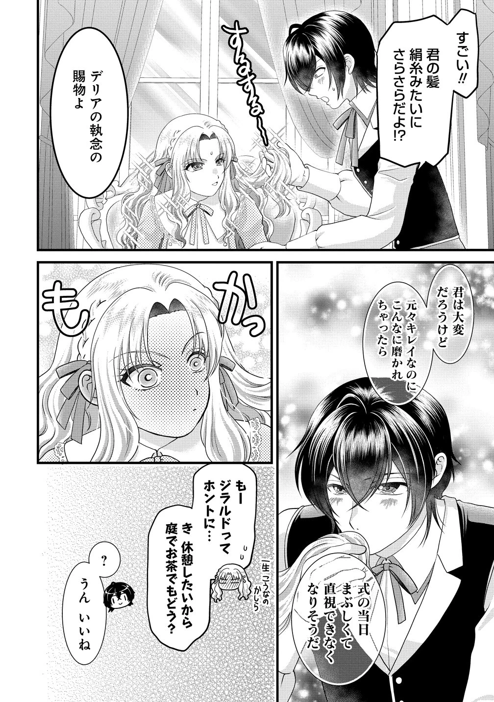 幽閉令嬢の気ままな異世界生活 転生ライフを楽しんでいるので、邪魔しに来ないでくれませんか、元婚約者様? 第12話 - 20
