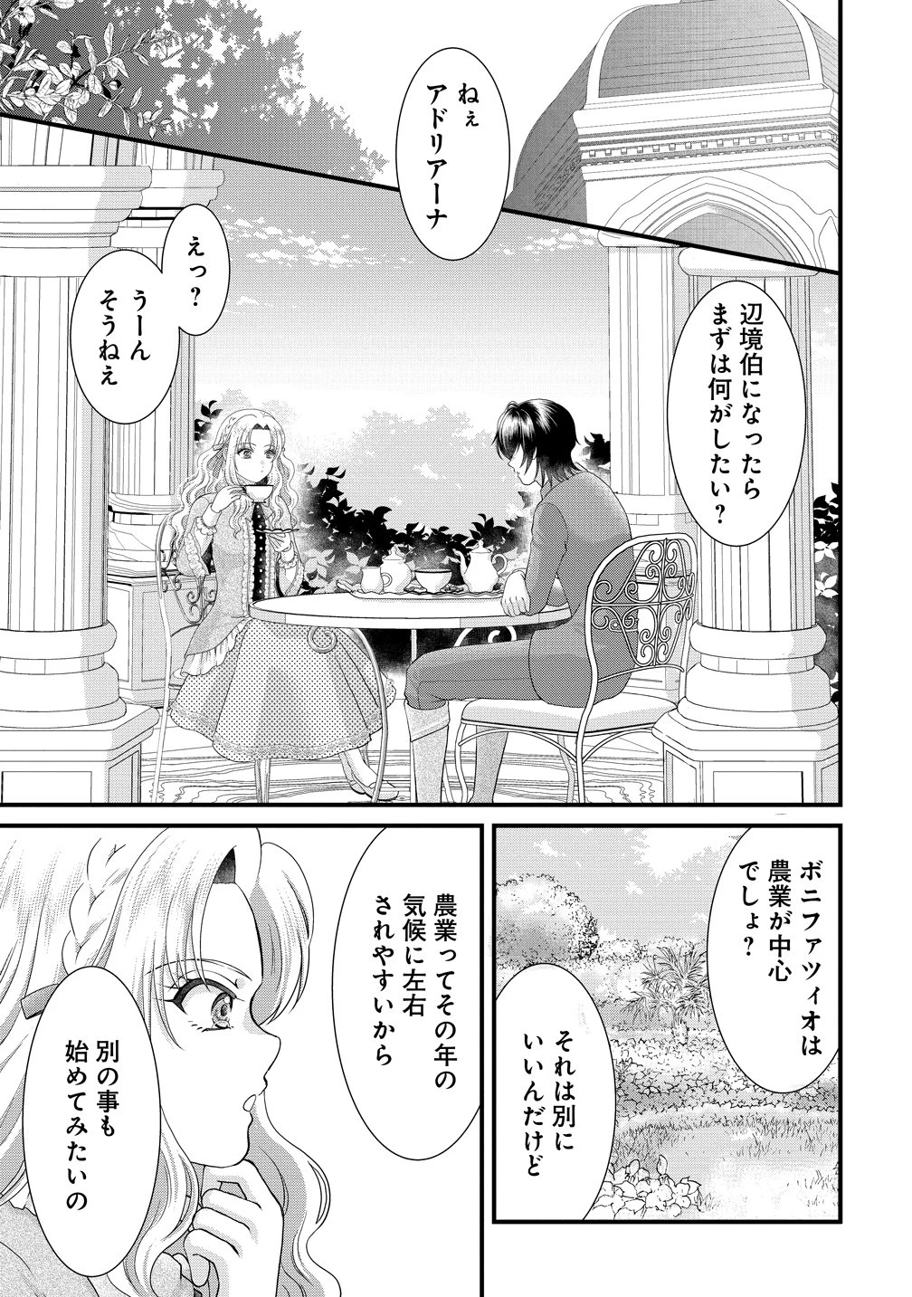 幽閉令嬢の気ままな異世界生活 転生ライフを楽しんでいるので、邪魔しに来ないでくれませんか、元婚約者様? 第12話 - 21
