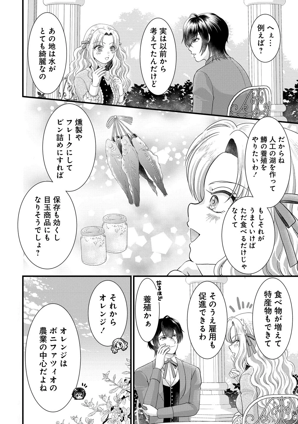 幽閉令嬢の気ままな異世界生活 転生ライフを楽しんでいるので、邪魔しに来ないでくれませんか、元婚約者様? 第12話 - 22