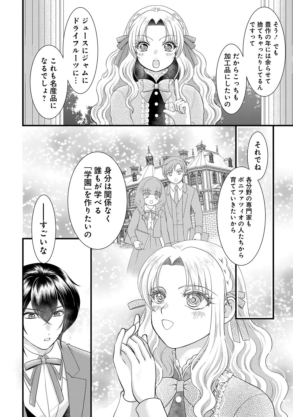 幽閉令嬢の気ままな異世界生活 転生ライフを楽しんでいるので、邪魔しに来ないでくれませんか、元婚約者様? 第12話 - 23