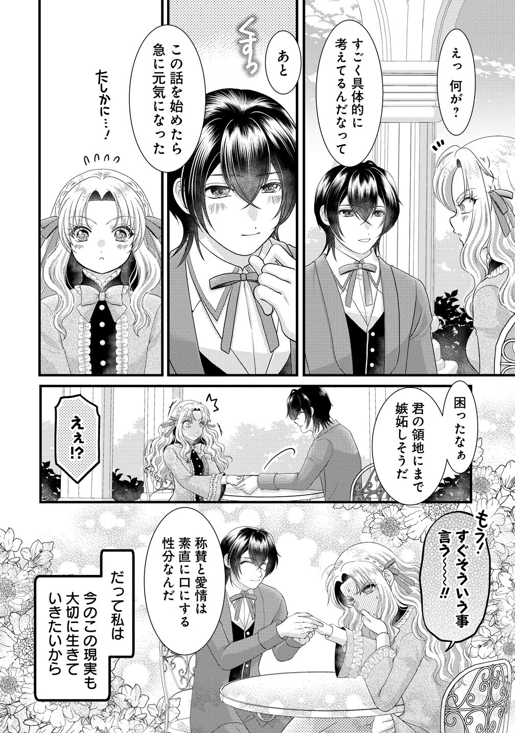 幽閉令嬢の気ままな異世界生活 転生ライフを楽しんでいるので、邪魔しに来ないでくれませんか、元婚約者様? 第12話 - 24