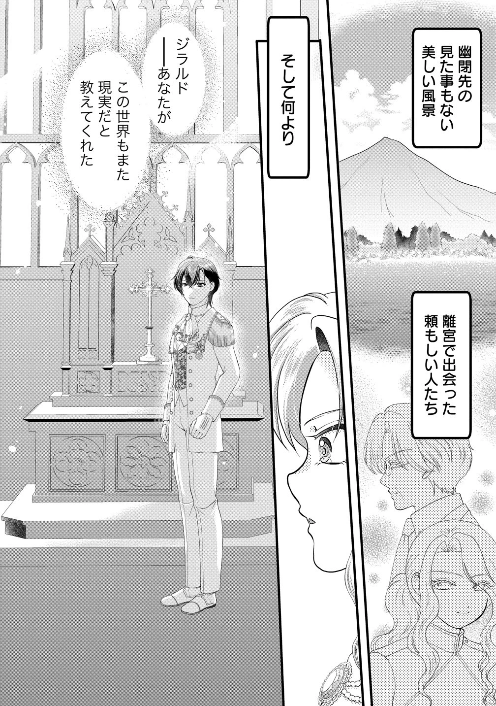 幽閉令嬢の気ままな異世界生活 転生ライフを楽しんでいるので、邪魔しに来ないでくれませんか、元婚約者様? 第12話 - 26