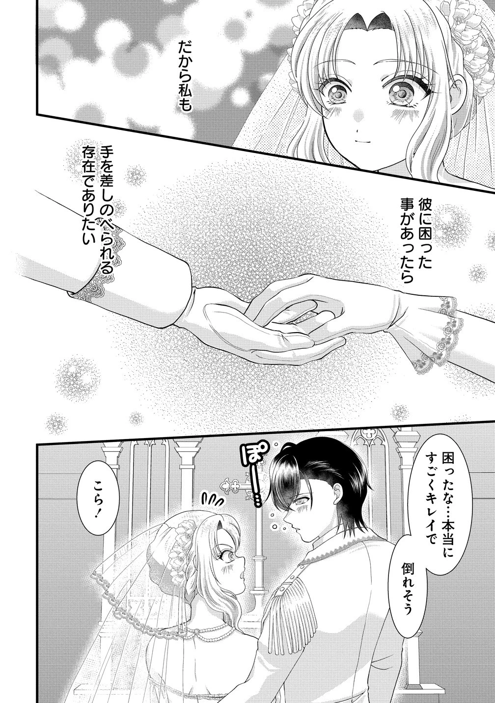 幽閉令嬢の気ままな異世界生活 転生ライフを楽しんでいるので、邪魔しに来ないでくれませんか、元婚約者様? 第12話 - 28