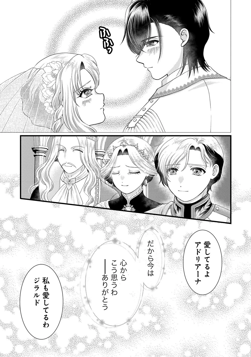幽閉令嬢の気ままな異世界生活 転生ライフを楽しんでいるので、邪魔しに来ないでくれませんか、元婚約者様? 第12話 - 29