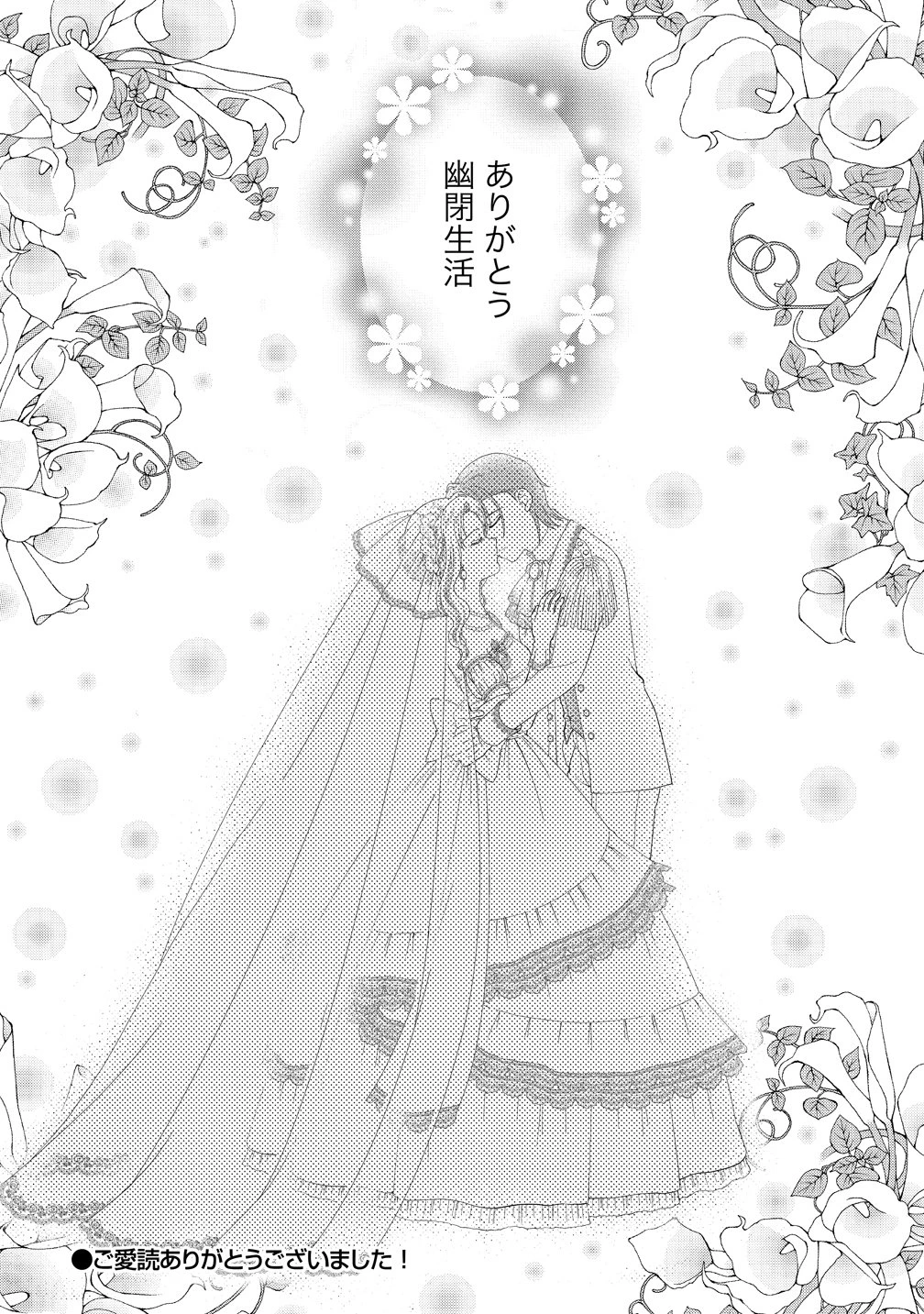 幽閉令嬢の気ままな異世界生活 転生ライフを楽しんでいるので、邪魔しに来ないでくれませんか、元婚約者様? 第12話 - 30