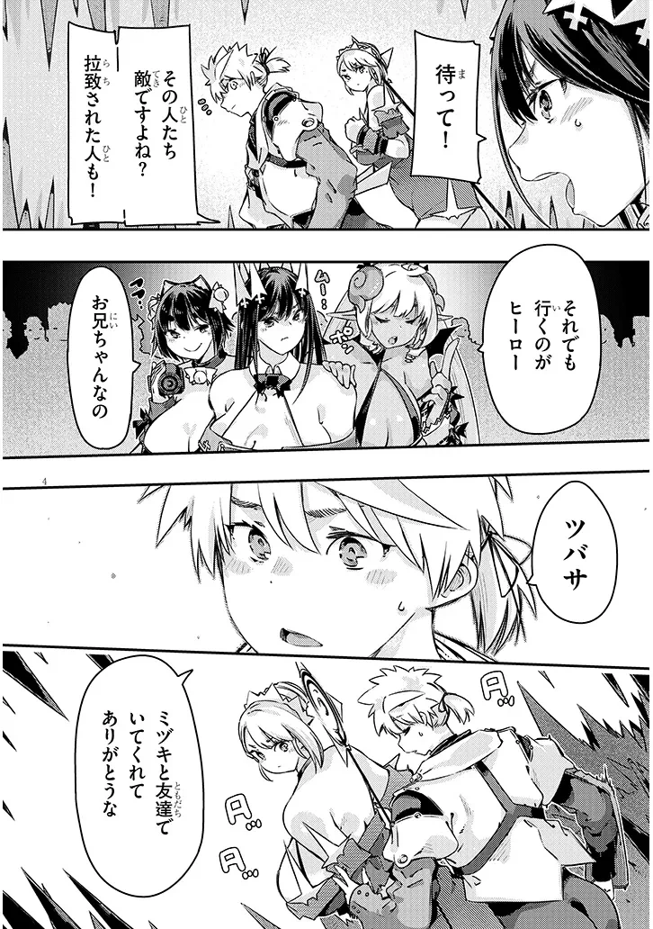 ダンジョン配信ヒロインは脱衣罠でハーレムフラグが立つらしい 第9話 - 4