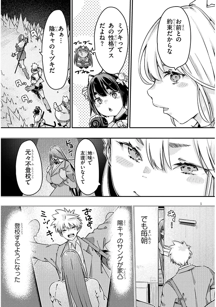 ダンジョン配信ヒロインは脱衣罠でハーレムフラグが立つらしい 第9話 - 5