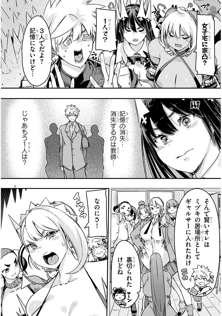 ダンジョン配信ヒロインは脱衣罠でハーレムフラグが立つらしい 第9話 - 6