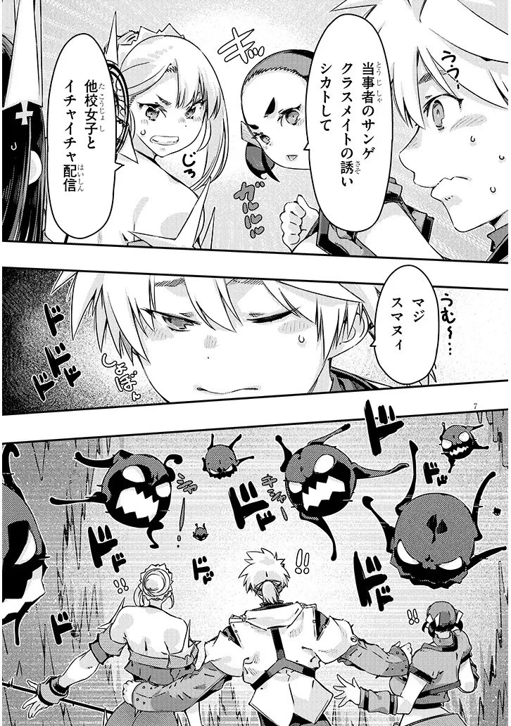 ダンジョン配信ヒロインは脱衣罠でハーレムフラグが立つらしい 第9話 - 7
