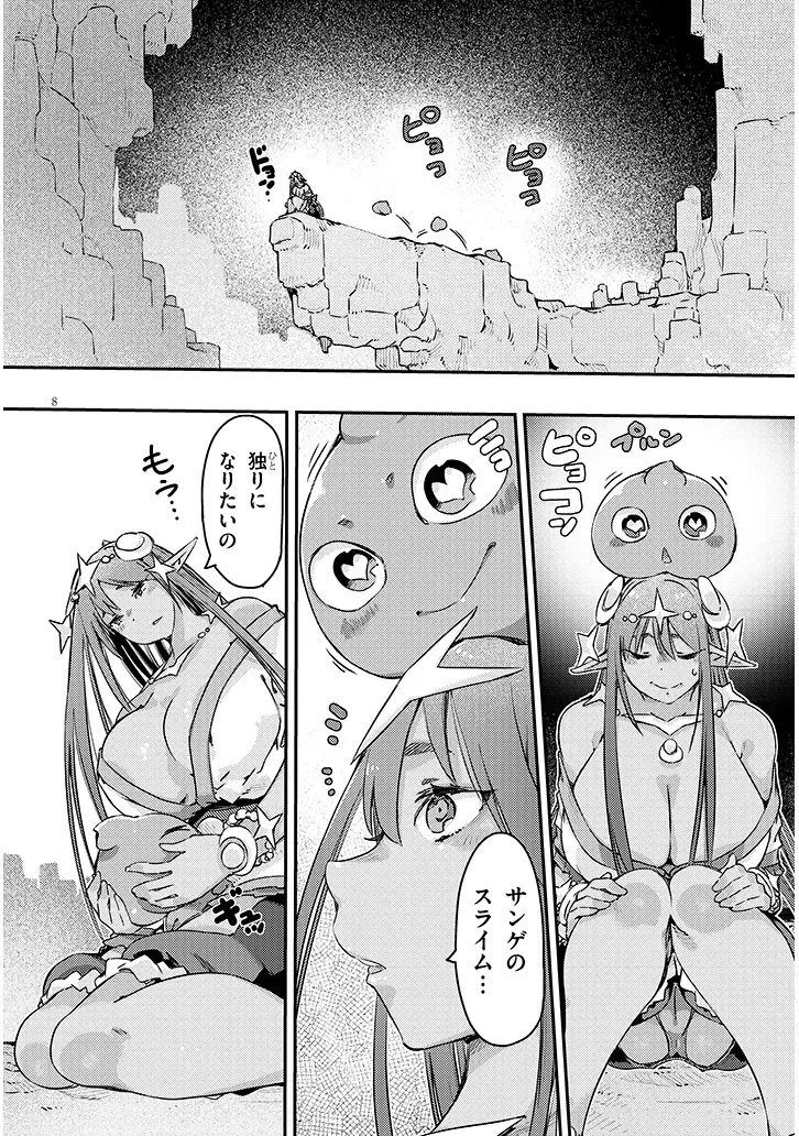 ダンジョン配信ヒロインは脱衣罠でハーレムフラグが立つらしい 第9話 - 8